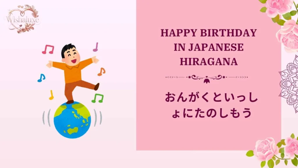 happy birthday in japanese hiragana